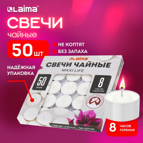 Свечи чайные Maxi Life, до 8 часов горения, вес 21 г, КОМПЛЕКТ 50 шт., в гильзе, LAIMA, 609202 - фото 9