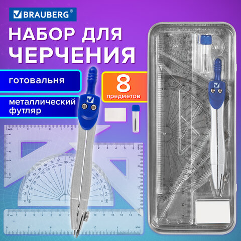 Готовальня BRAUBERG SCHOOL KIT, 8 предметов, циркуль 115 мм, чертежные принадлежности, металлический пенал со справочными материалами,210712 - фото 12