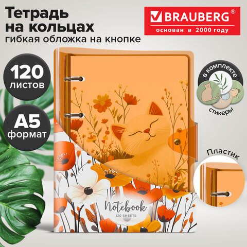 Тетрадь на кольцах А5, 175х215 мм, 120 л., неоновый пластик, клапан, BRAUBERG, оранжевый, 405220 - фото 11
