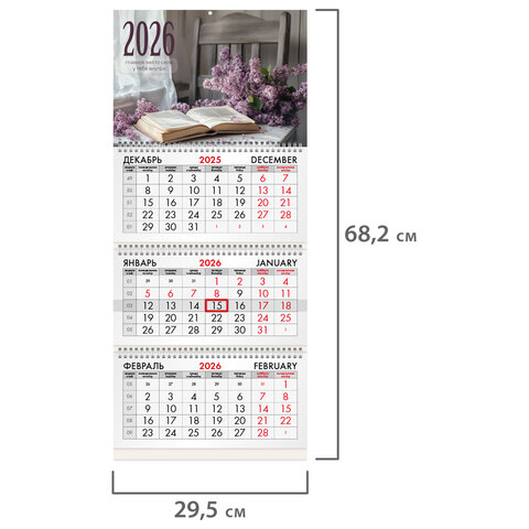 Календарь квартальный на 2026 г., 3 блока, 3 гребня, бегунок, мелованная бумага, BRAUBERG, "Сирень", 116797 - фото 2