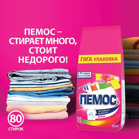 Стиральный порошок автомат, 12 кг, ПЕМОС КОЛОР, для цветного белья - фото 3