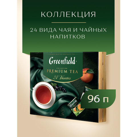 Чай GREENFIELD "Premium Tea Collecton" ассорти 24 вкусов, НАБОР 96 пакетиков, 1970-08 - фото 1