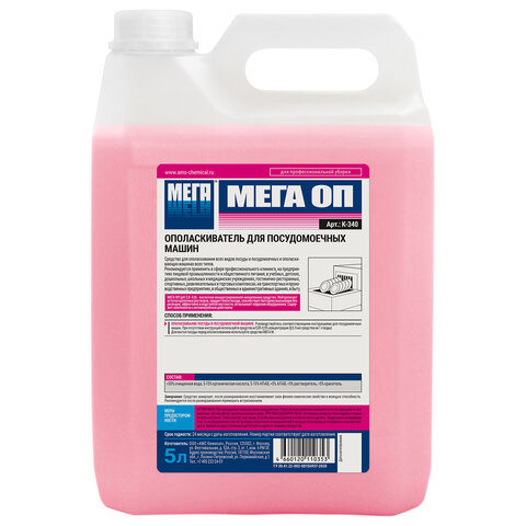 Ополаскиватель для посудомоечных машин 5 л МЕГА ОП, концентрат. - фото 1