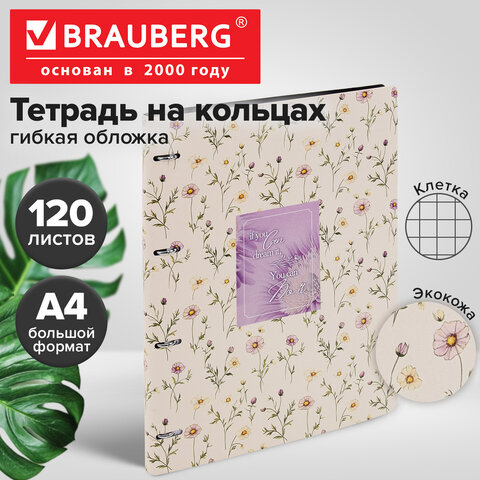 Тетрадь на кольцах БОЛЬШАЯ А4, 240х310 мм, 120 л., под кожу, BRAUBERG VISTA, "Пастельные цветы", 405204 - фото 11