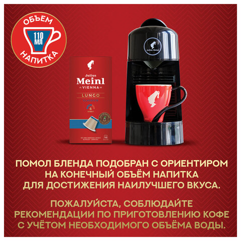 Кофе в капсулах JULIUS MEINL "Lungo Classico" для кофемашин Nespresso, 10 порций, ИТАЛИЯ, 94031 - фото 8