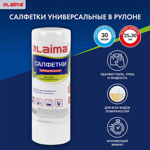 Салфетки универсальные в рулоне 30 шт., 25х30 см, спанлейс/вискоза, 45 г/м2, LAIMA, 601565 - фото 3