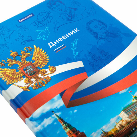 Дневник 1-11 класс 48 л., кожзам (твердая с поролоном), печать, цветной блок, BRAUBERG, "Россия", 106954 - фото 4