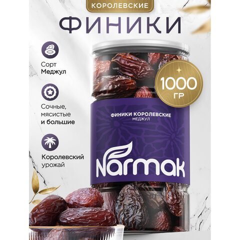 Финики королевские NARMAK с косточкой, 1 кг - фото 2