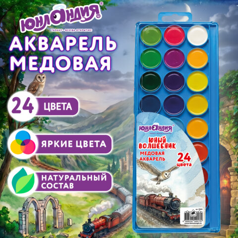 Краски акварельные ЮНЛАНДИЯ "ЮНЫЙ ВОЛШЕБНИК" медовые, 24 цвета, круглые кюветы, КЛАССИЧЕСКИЕ, пластиковый пенал с европодвесом, 192811 - фото 2