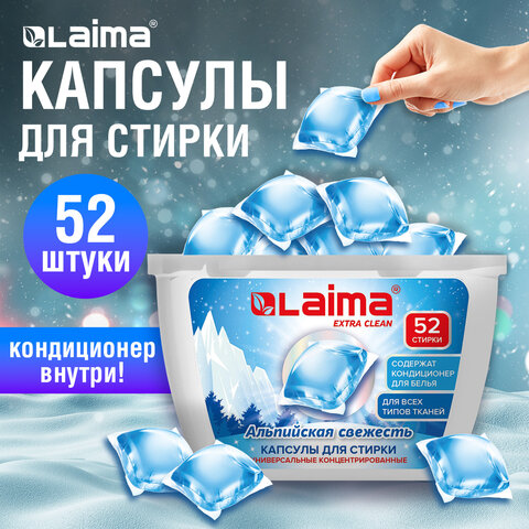 Капсулы для стирки белья концентрат 3 в 1 с кондиционером АЛЬПИЙСКАЯ СВЕЖЕСТЬ, 52 шт., LAIMA, 608264 - фото 2