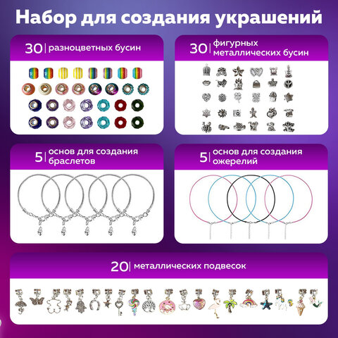 Набор для создания бижутерии и украшений 90 элементов БОЛЬШОЙ НАБОР, BRAUBERG KIDS, 665292 - фото 18