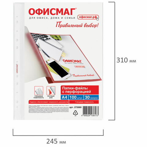 Папки-файлы перфорированные А4 ОФИСМАГ "Стандарт", КОМПЛЕКТ 100 шт., гладкие, 30 мкм, 272680 - фото 7