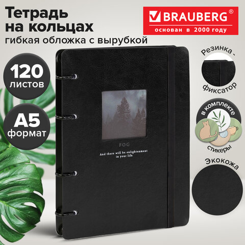Тетрадь на кольцах А5, 160х212 мм, 120 л., под кожу, вырубка, резинка, стикеры, BRAUBERG, "Туман", 405231 - фото 13