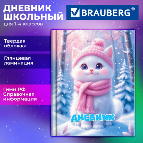 Дневник 1-4 класс 48 л., твердый, BRAUBERG, глянцевая ламинация, с подсказом, "Winter Cat", 107589 - фото 20