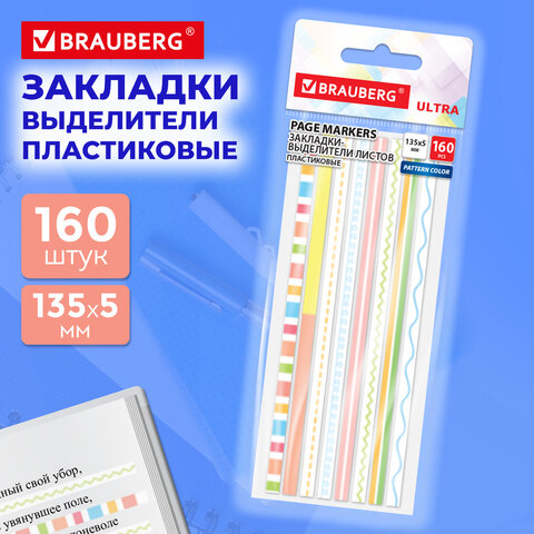 Закладки клейкие, выделители текста, BRAUBERG ULTRA PATTERN COLOR, 135х5 мм, 160 штук (8 цветов х 20 листов), 116687 - фото 2