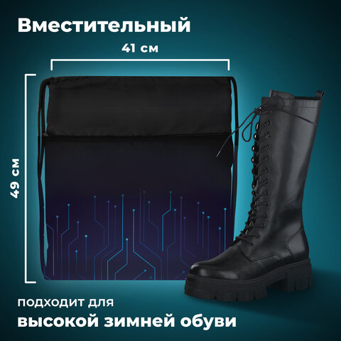 Мешок для обуви BRAUBERG БОЛЬШОЙ, с ручкой, карман на молнии, сетка для вентиляции, 49х41 см, "Electro", 271061 - фото 10