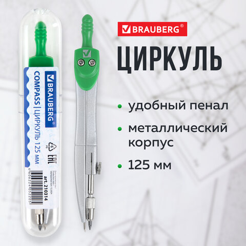 Циркуль BRAUBERG "Klasse", 125 мм, туба, классный, 210314 - фото 10