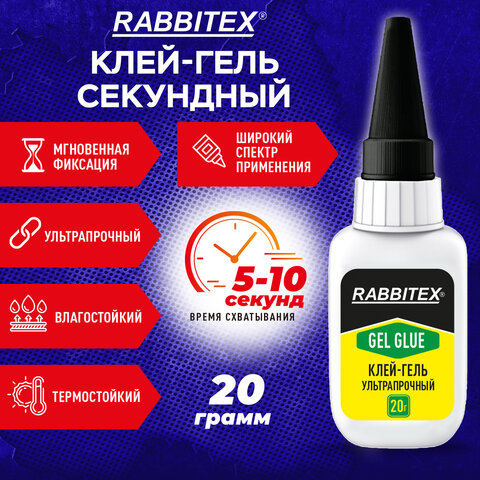 Клей-гель секундный суперклей УЛЬТРАПРОЧНЫЙ, МАКСИМАЛЬНЫЙ ОБЪЕМ, 20 грамм, RABBITEX (РАББИТЕКС), 609804 - фото 7