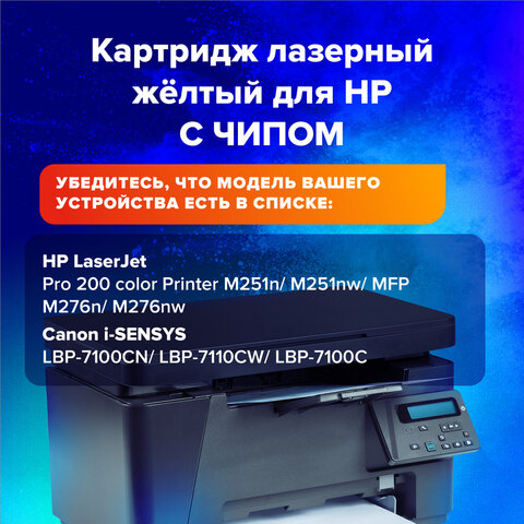 Картридж лазерный SONNEN (SH-CF212A) для HP LJ Pro M276 ВЫСШЕЕ КАЧЕСТВО, желтый, 1800 страниц, 363960 - фото 6