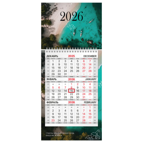 Календарь квартальный 2026 г., 1 блок, 1 гребень, бегунок, МИНИ, офсет, BRAUBERG, "Лагуна", 116845 - фото 1
