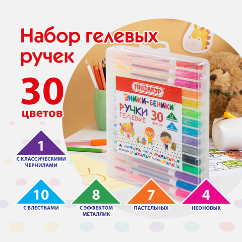 Ручки гелевые ПИФАГОР, НАБОР 30 ЦВЕТОВ, "ЭНИКИ-БЕНИКИ", линия письма 0,5 мм, 143825 - фото 10