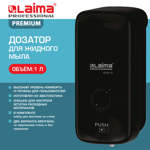 Дозатор для жидкого мыла LAIMA PROFESSIONAL PREMIUM BLACK, НАЛИВНОЙ, 1 л, черный, ABS-пластик, 609519 - фото 11