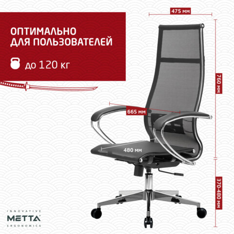 Кресло офисное МЕТТА "К-7" хром, прочная сетка, сиденье и спинка регулируемые, черное - фото 14