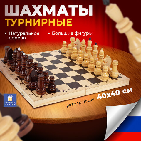Шахматы турнирные, деревянные, лакированные, глянцевые, доска 40*40 см, ЗОЛОТАЯ СКАЗКА, 665363 - фото 22