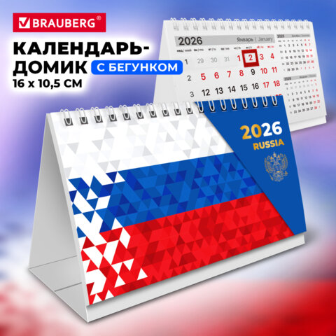 Календарь-домик настольный на гребне с бегунком, 2026 г., BRAUBERG, 160х105 мм, "Символика", 117267 - фото 5