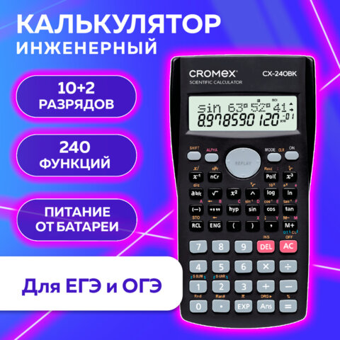 Калькулятор инженерный CROMEX (КРОМЕКС) СX-240BK (155х80 мм), 240 функций, 10+2 разрядов, черный, 273832 - фото 17