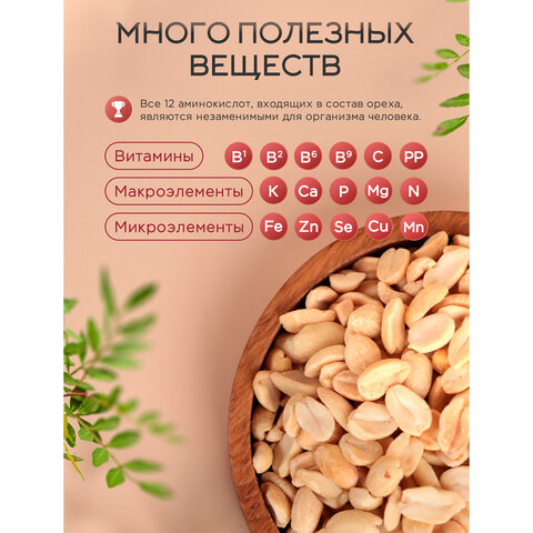 Арахис жареный NARMAK без соли, 1 кг, БП-00002012 - фото 3