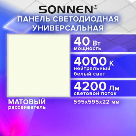 Светильник светодиодный АРМСТРОНГ SONNEN, нейтральный свет 4000 K, 595х595х22, 40 Вт, матовый, 237859 - фото 9