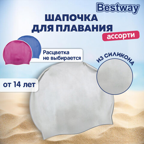 Шапочка для плавания из силикона, от 14 лет, АССОРТИ, BESTWAY, 26006 - фото 7