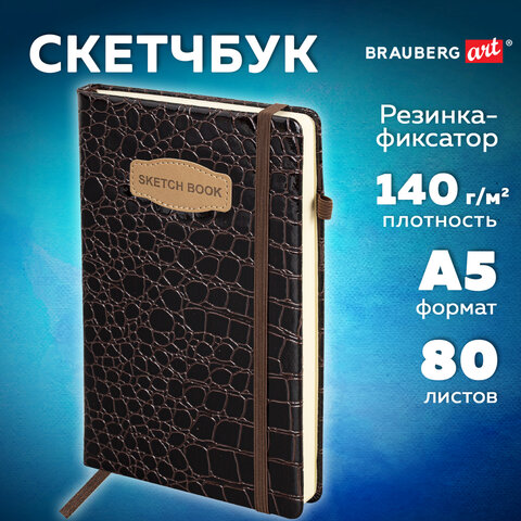 Скетчбук, слоновая кость 140 г/м2, 130х210 мм, 80 л., КОЖЗАМ, резинка, BRAUBERG ART CLASSIC, CROCO, коричневый, 116471 - фото 10