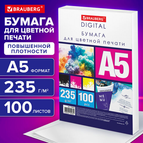 Бумага для цветной лазерной печати А5, ПЛОТНАЯ 235 г/м2, 100 л., BRAUBERG DIGITAL, 145% (CIE), 116410 - фото 3