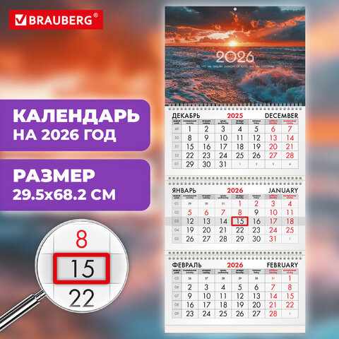 Календарь квартальный на 2026 г., 3 блока, 3 гребня, бегунок, офсет, BRAUBERG, "Морской пейзаж", 116767 - фото 3