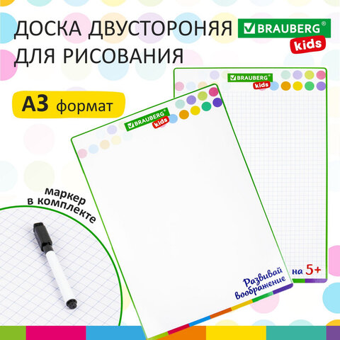 Доска для рисования, с маркером, двухсторонняя, в клетку/белая, 34х49 см (А3), BRAUBERG KIDS, 238153 - фото 10