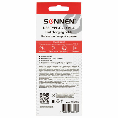 Кабель USB Type-C-Type-C с поддержкой быстрой зарядки, белый, 1 м, SONNEN, медный, 513613 - фото 5