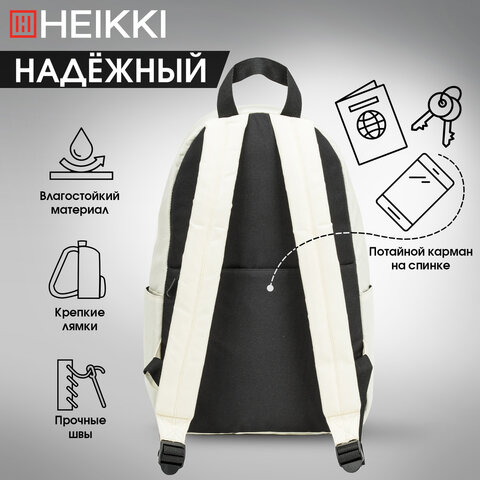 Рюкзак HEIKKI POSITIVE (ХЕЙКИ) универсальный, карман-антивор, Beige, 42х28х14 см, 272553 - фото 12