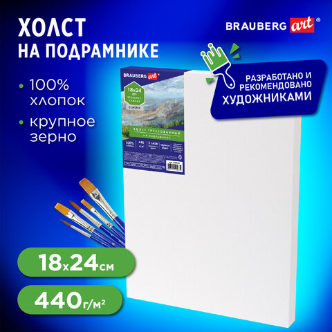 Холст на подрамнике BRAUBERG ART CLASSIC, 18х24 см, 440 г/м2, грунт, 100% хлопок, крупное зерно, 190643 - фото 6