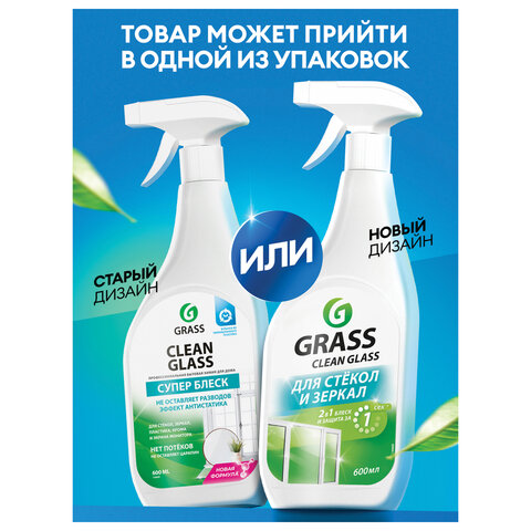 Средство для мытья стекол и зеркал 600 мл GRASS "Clean glass", распылитель, 130600 - фото 5