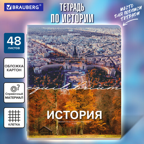 Тетрадь предметная КЛАССИКА ПРИРОДА 48 л., обложка картон, ИСТОРИЯ, клетка, подсказ, BRAUBERG, 405089 - фото 5