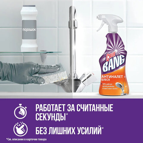 Средство для сантехники Универсальное CILLIT BANG с курком 750мл - фото 19