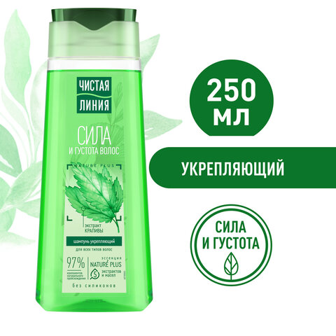 Шампунь для всех типов волос 250 мл, ЧИСТАЯ ЛИНИЯ "Экстракт крапивы", укрепляющий - фото 3