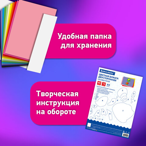 Цветная бумага А4 ТОНИРОВАННАЯ В МАССЕ, 60 листов, 12 цветов, в папке, 80 г/м2, BRAUBERG, 210х297 мм, 117615 - фото 8