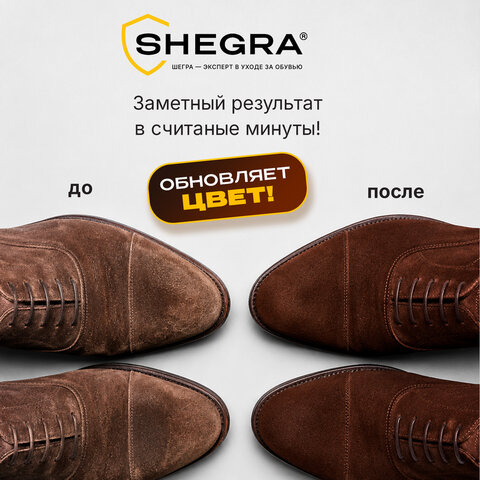 Краска для замши и нубука, 75 мл, губка, коричневая, SHEGRA (ШЕГРА), 700785 - фото 7