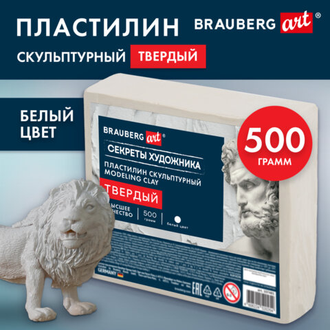 Пластилин скульптурный ТВЕРДЫЙ БЕЛЫЙ "Секреты художника", 0,5 кг, BRAUBERG ART, 107481 - фото 8