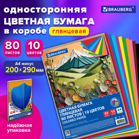 Цветная бумага А4 мелованная, 80 листов, 10 цветов, в коробе, BRAUBERG, 200х290 мм, "Горы", 116419 - фото 5