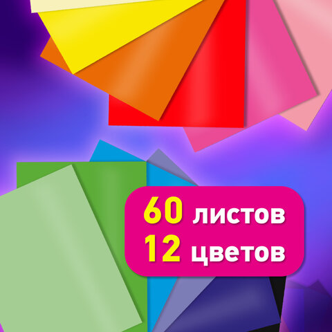 Цветная бумага А4 ТОНИРОВАННАЯ В МАССЕ, 60 листов, 12 цветов, в папке, 80 г/м2, BRAUBERG, 210х297 мм, 117615 - фото 6
