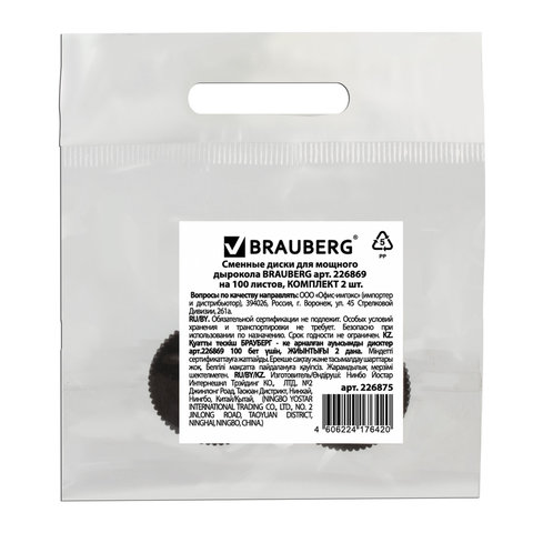 Сменные диски для мощного дырокола BRAUBERG "Heavy Duty", до 100 листов, КОМПЛЕКТ 2 шт., 226875 - фото 3